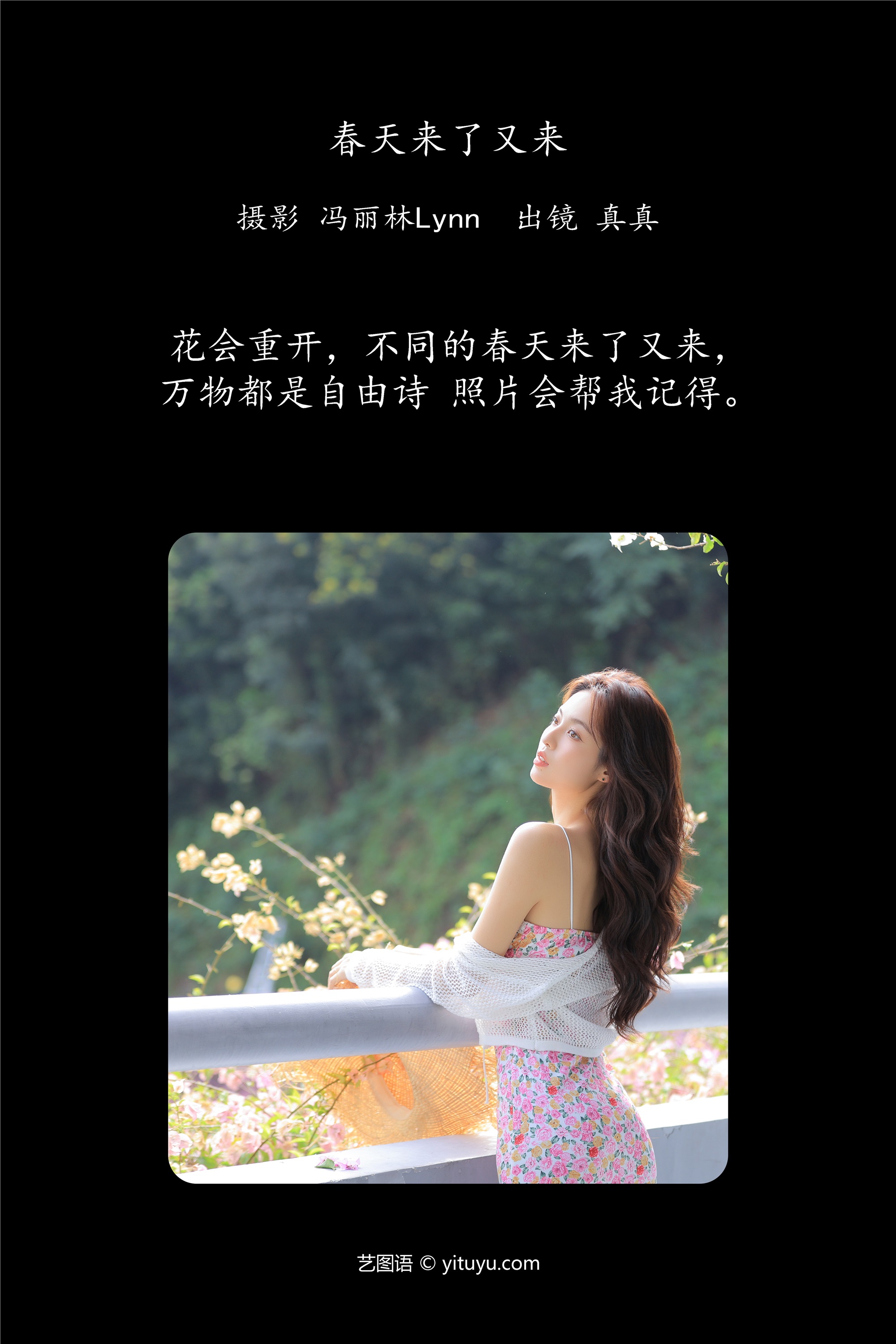 YITUYU艺图语 2025.01.29 春天来了又来 林士真